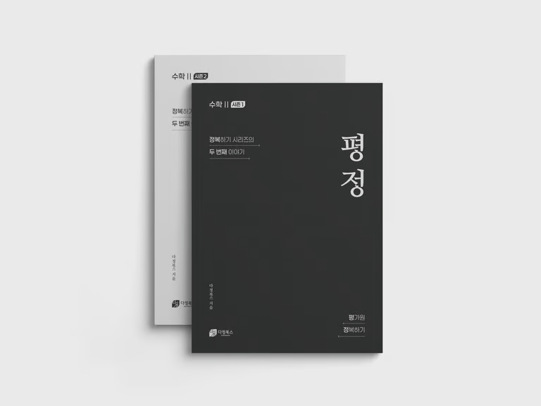 평정 수2